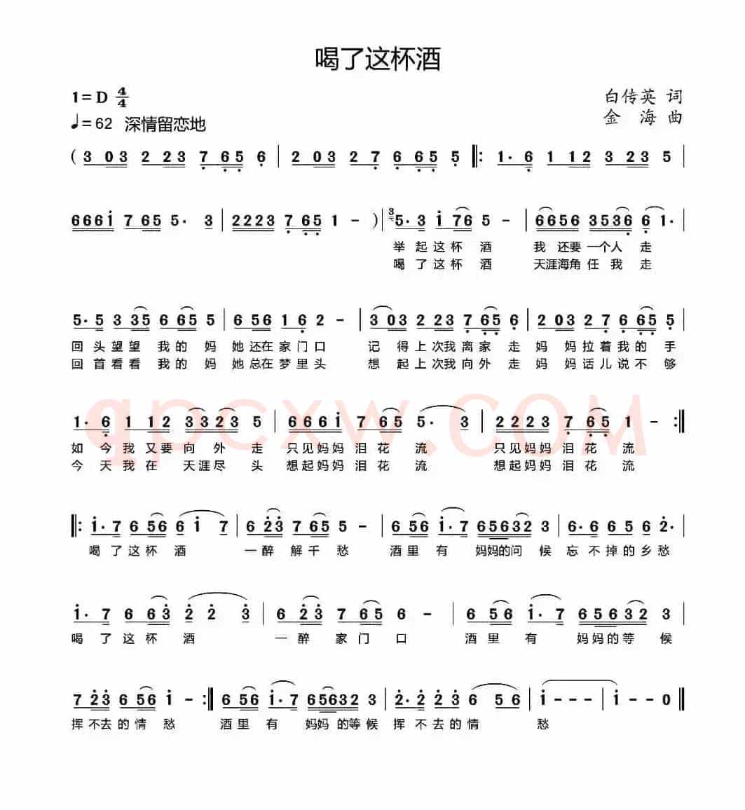 喝了这杯酒