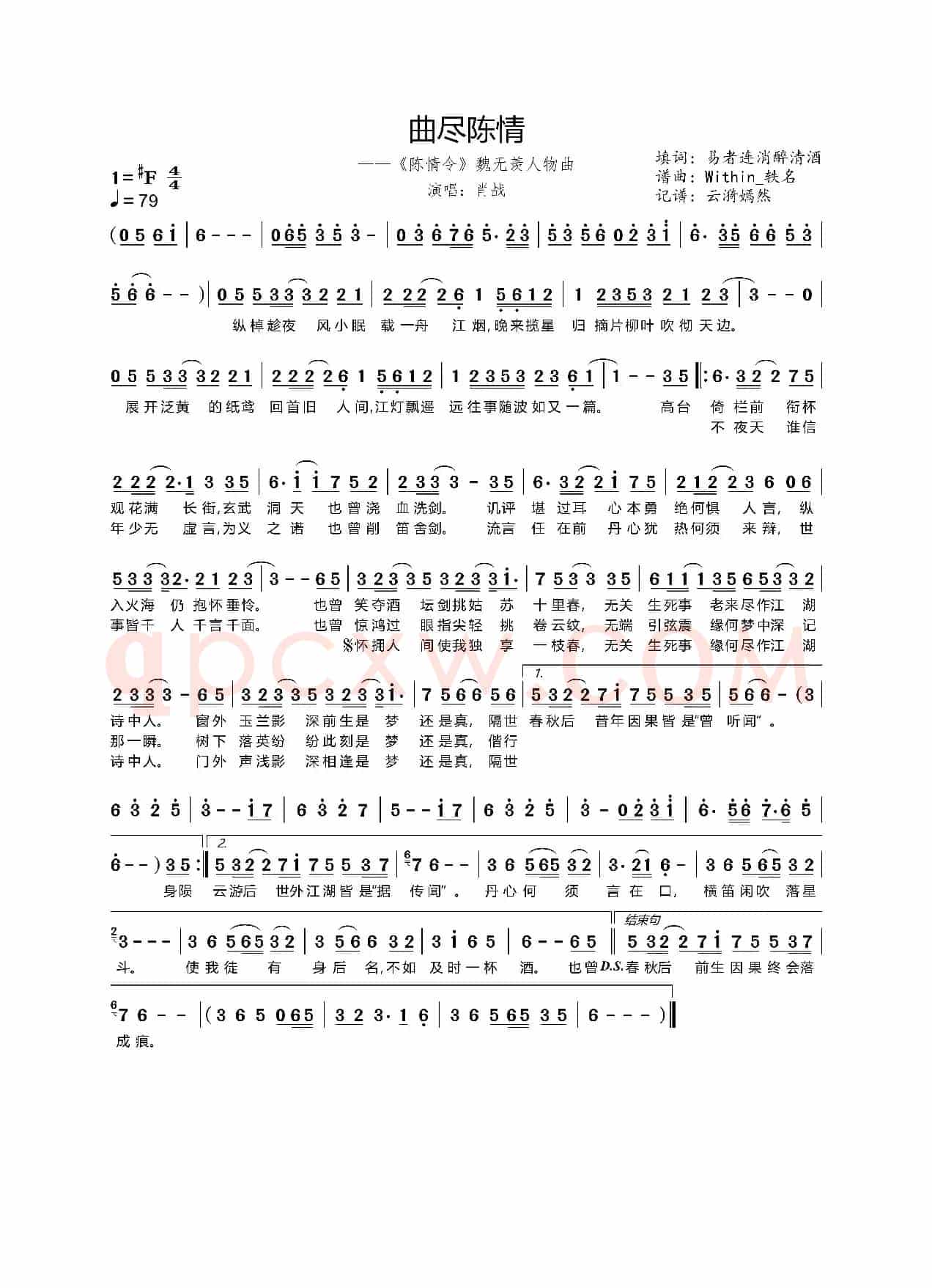 曲尽陈情（电视剧《陈情令》魏无羡人物曲）