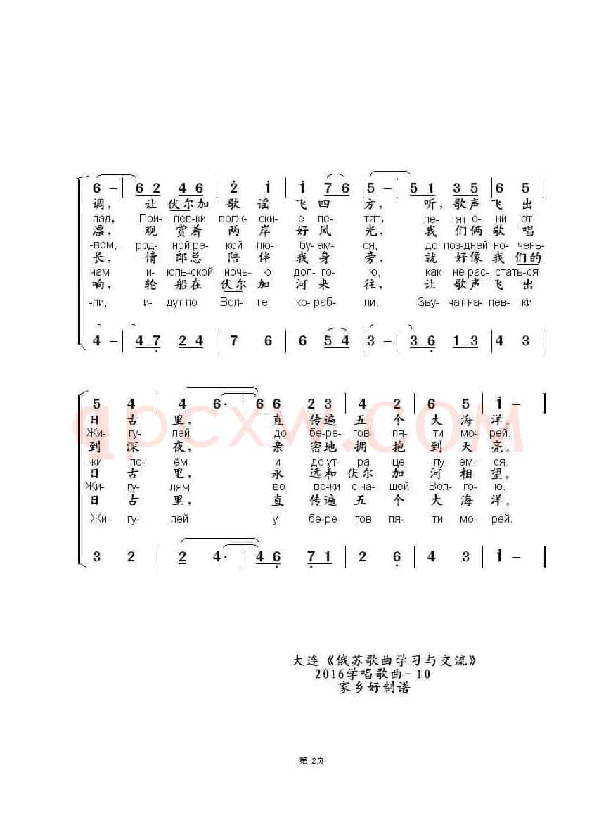 伏尔加小唱Волжские припевки 