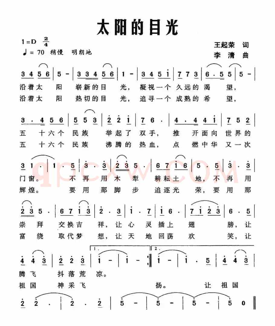 太阳的目光（王起荣词 李清曲）