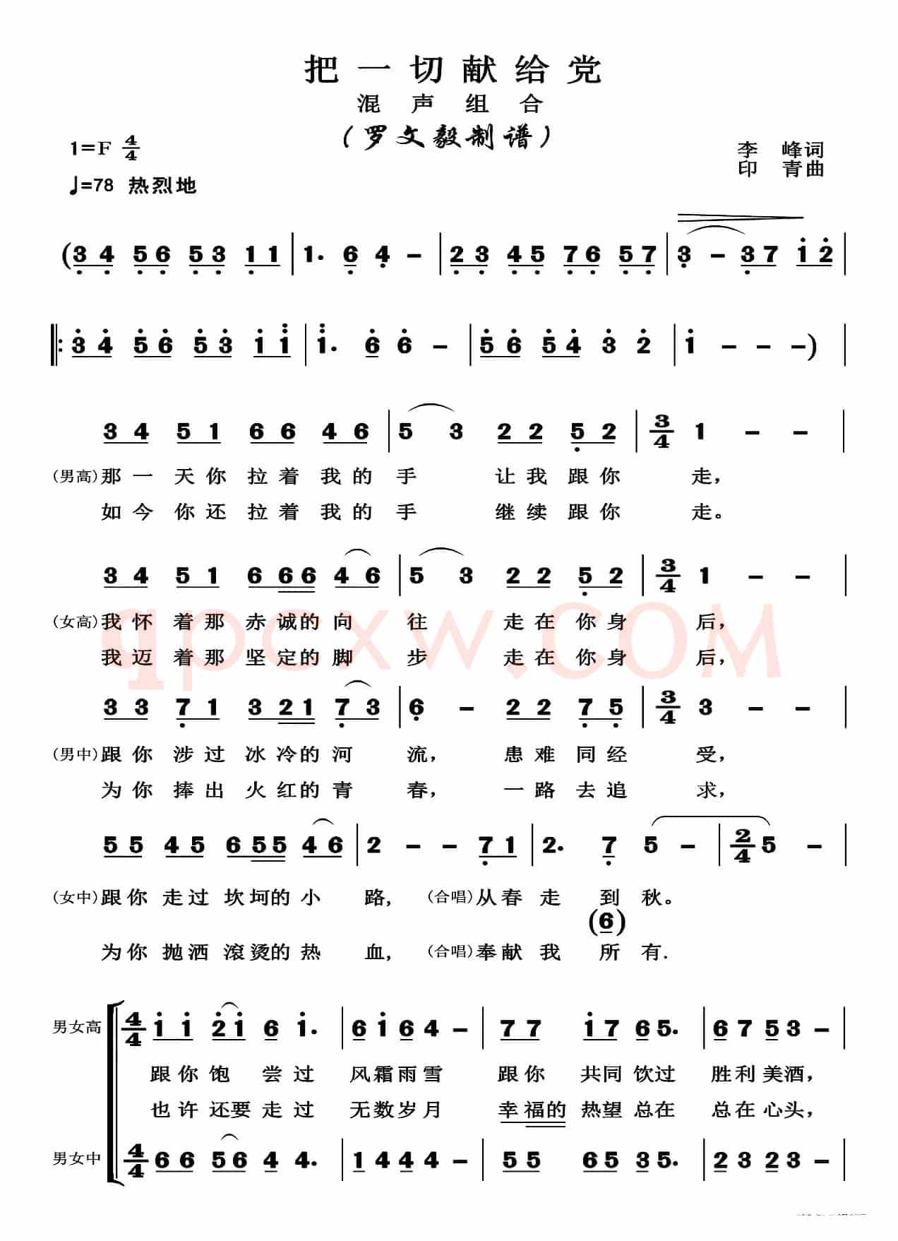 把一切献给党（混声合唱   高清版）