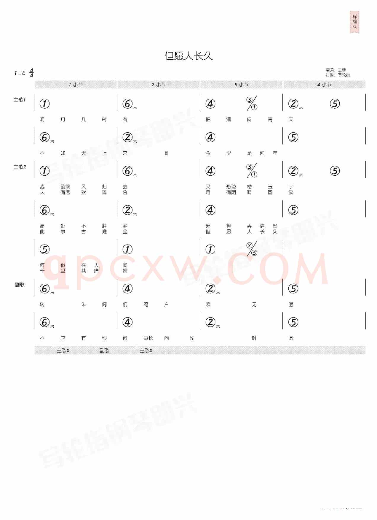 但愿人长久(简和谱)