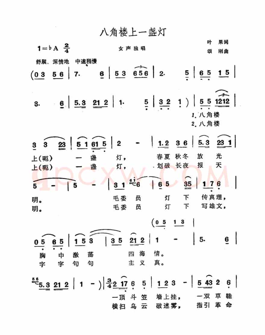 八角楼上一盏灯