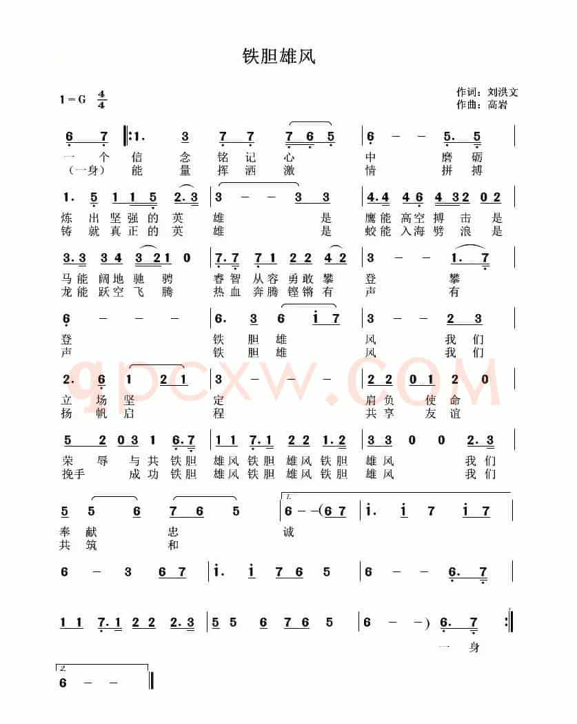 ​铁胆雄风