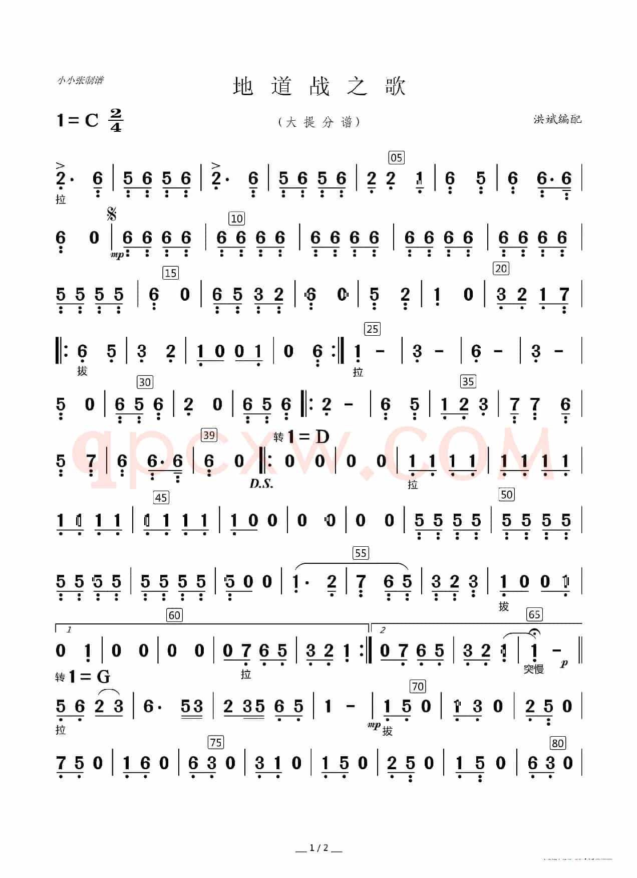 地道战之歌（器乐合奏分谱）