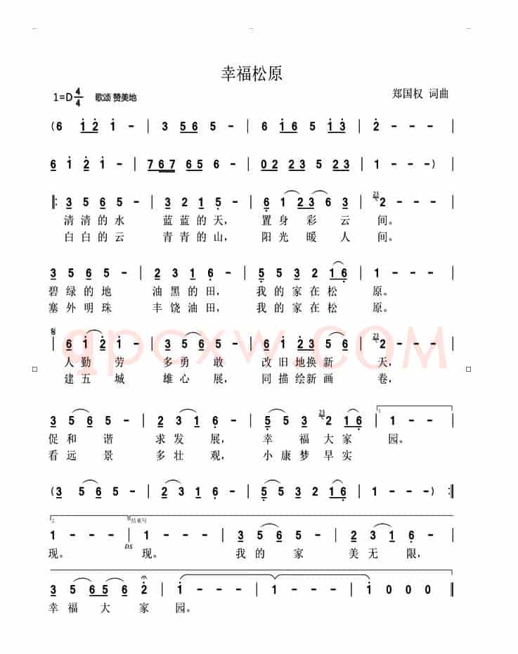 幸福松原（郑国权词 郑国权曲）
