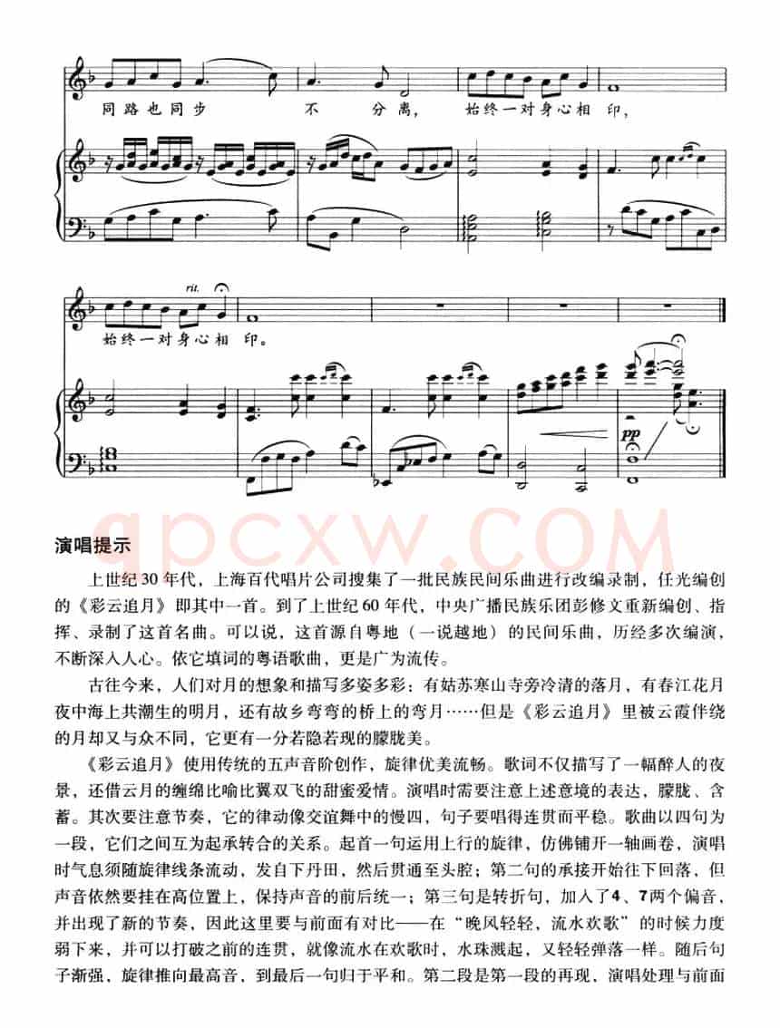 彩云追月（正谱）