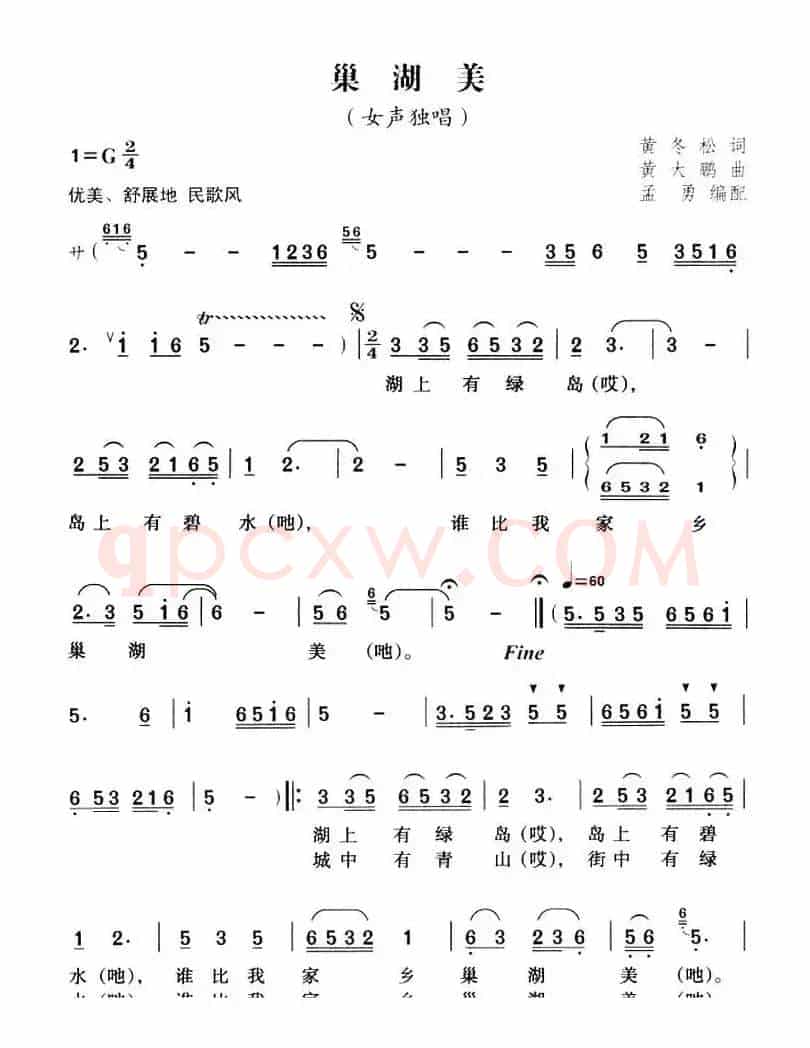 巢湖美（黄冬松词 黄大鹏曲 孟勇编配）