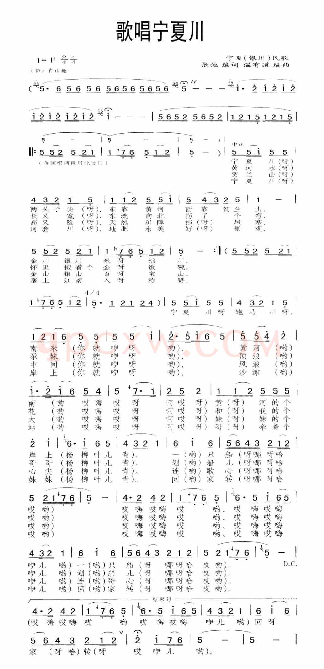 歌唱宁夏川（张弛词 温有道曲）