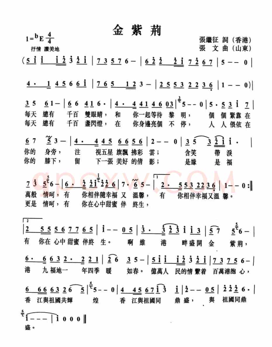 金紫荆（张继征词 张文曲）