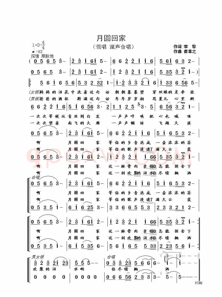 月圆回家(李黎词 崔幸之曲)