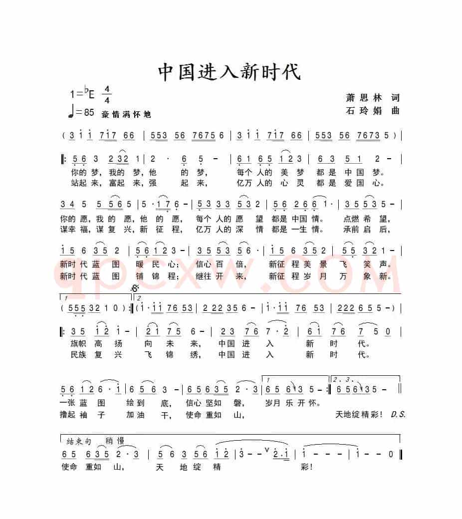中国进入新时代