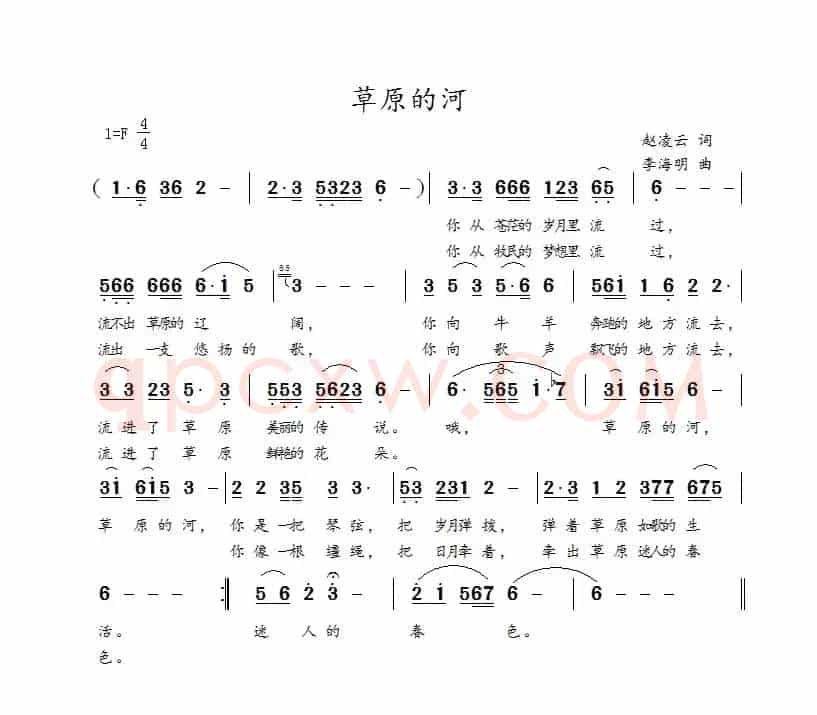 草原的河（赵凌云词 李海明曲）