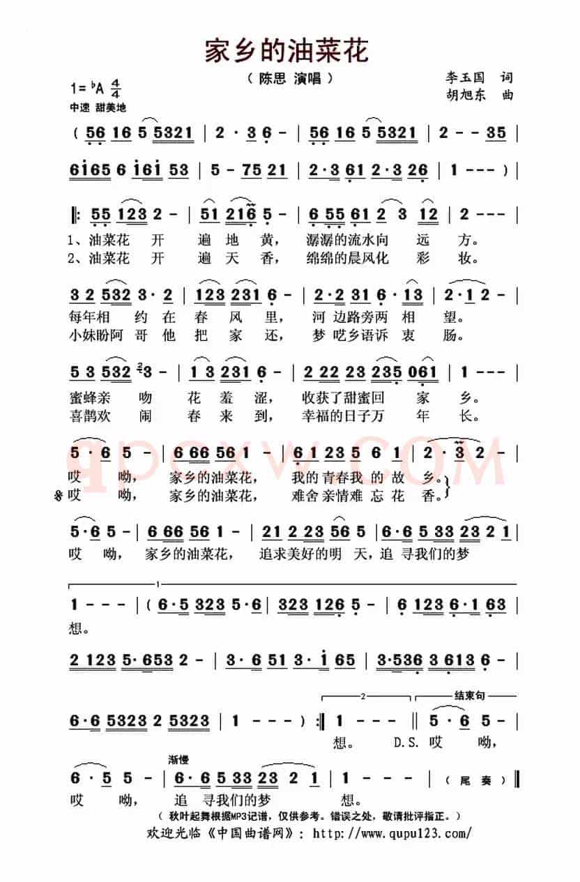 家乡的油菜花(李玉国词 胡旭东曲)