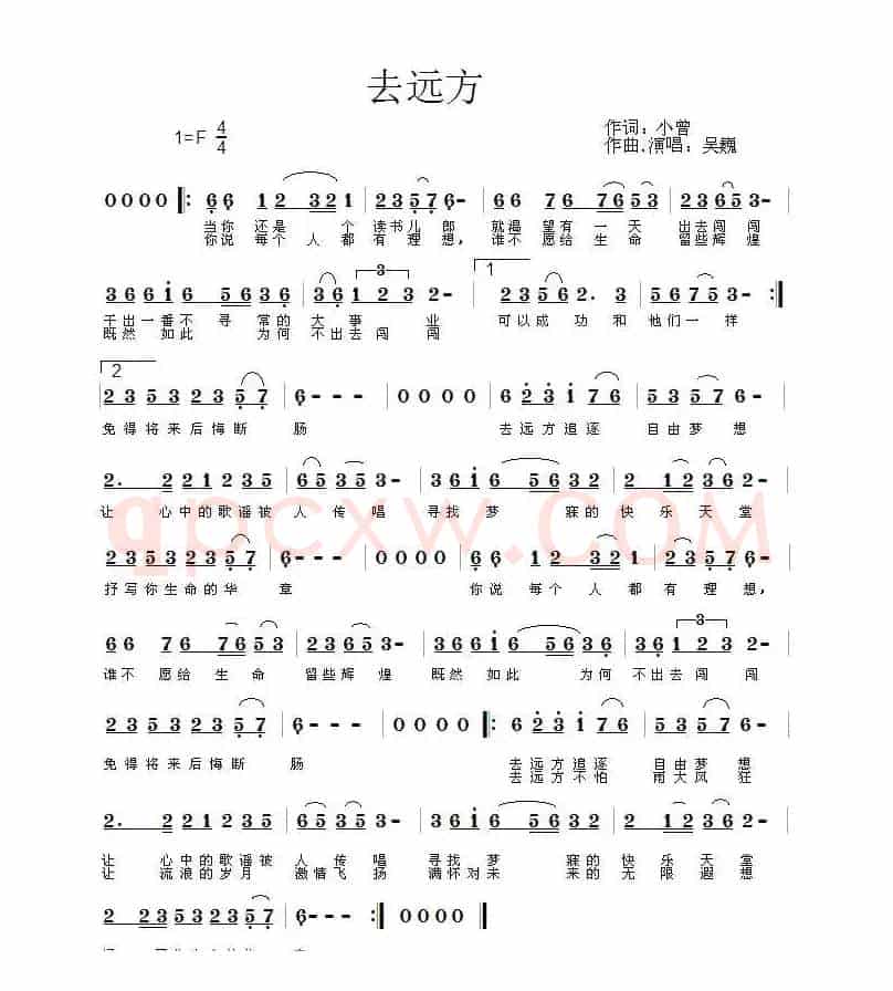 去远方（小曾词 吴巍曲）