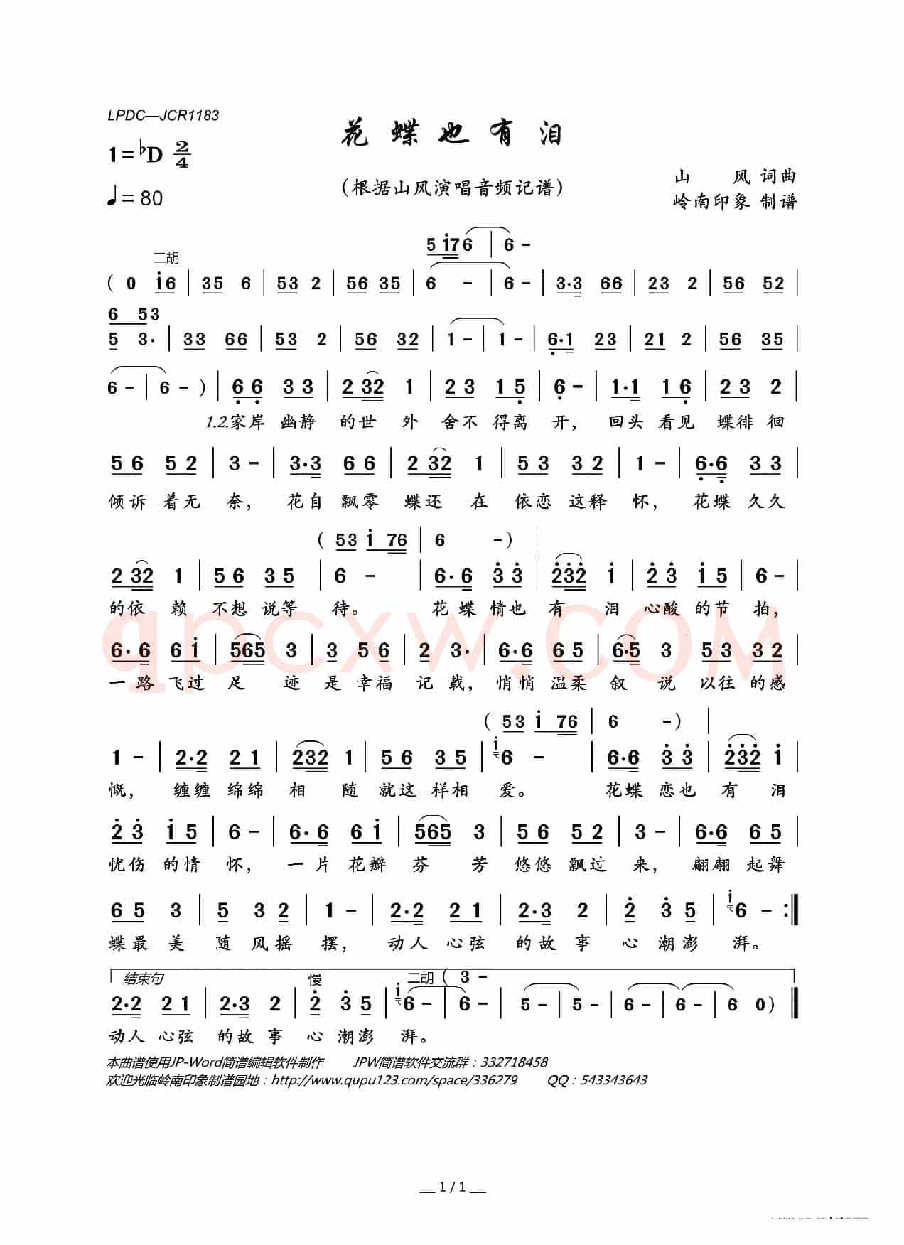 花蝶也有泪