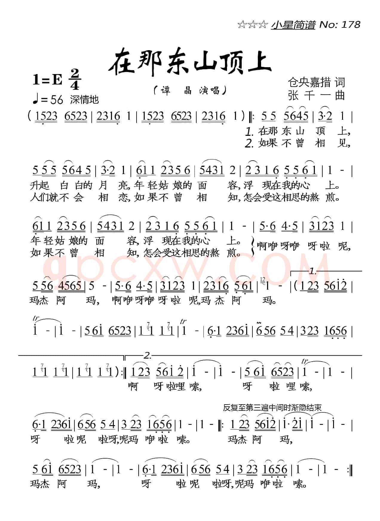在那东山顶上