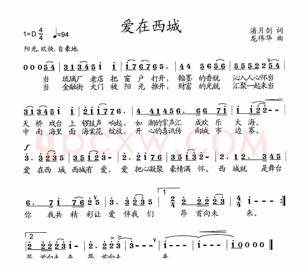 爱在西城