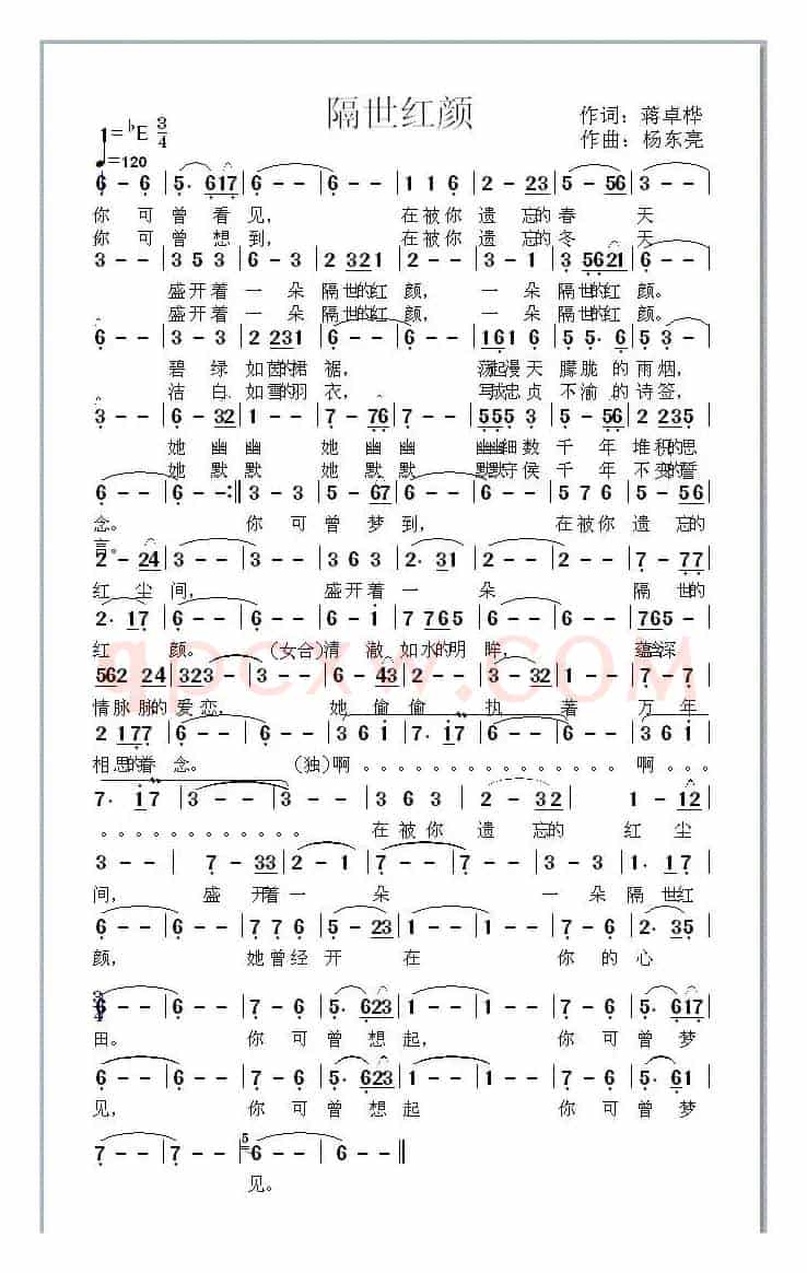 隔世红颜