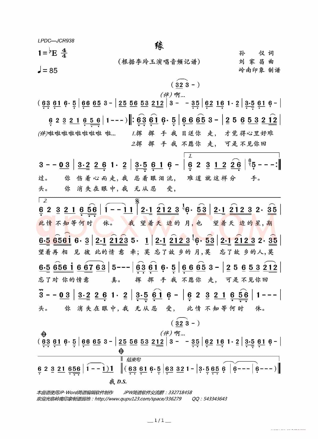 缘(孙仪词、刘家昌曲)