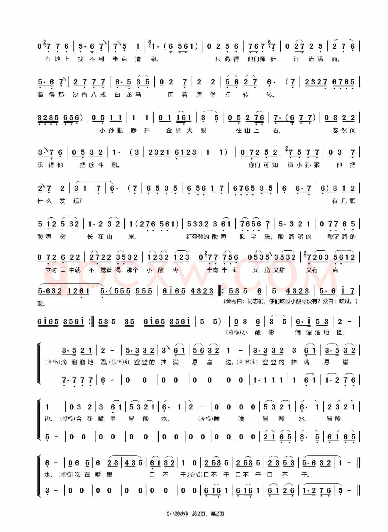 小酸枣（评剧《金沙江畔》选段）