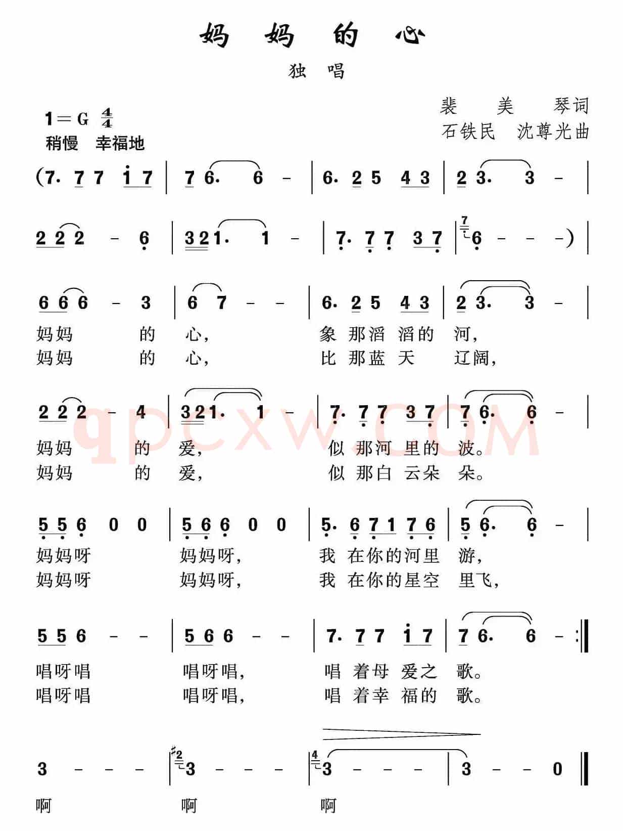 妈妈的心（裴美琴词 石铁民 沈尊光曲）