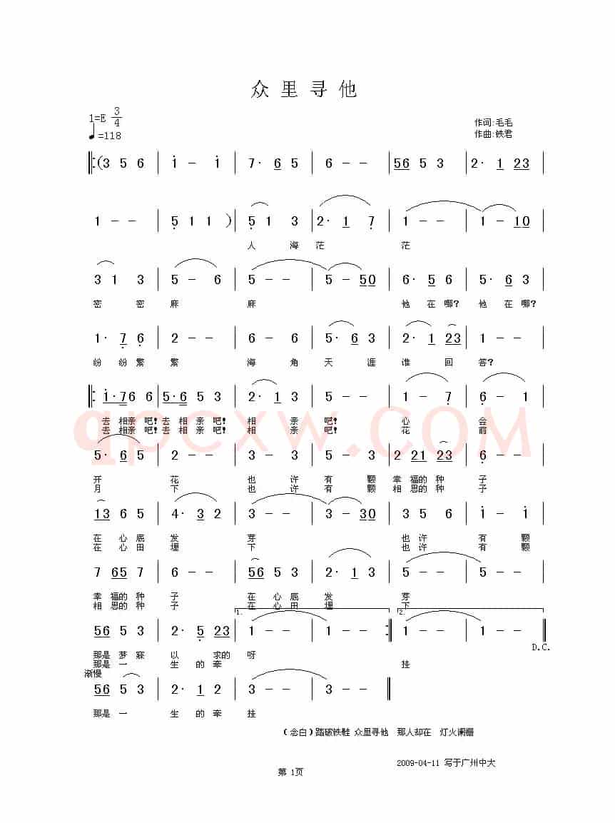 众里寻他（李文志词 铁君曲）