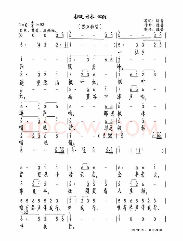 枫林颂（男声独唱）