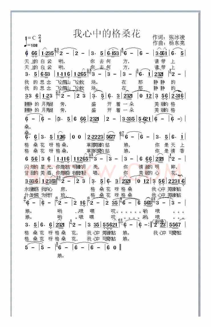 我心中的格桑花（张冰凌词 杨东亮曲）