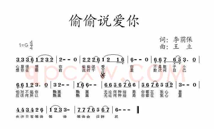 偷偷说爱你（王立曲）