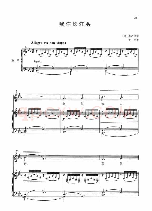我住长江头（李之仪词 青主曲、正谱）