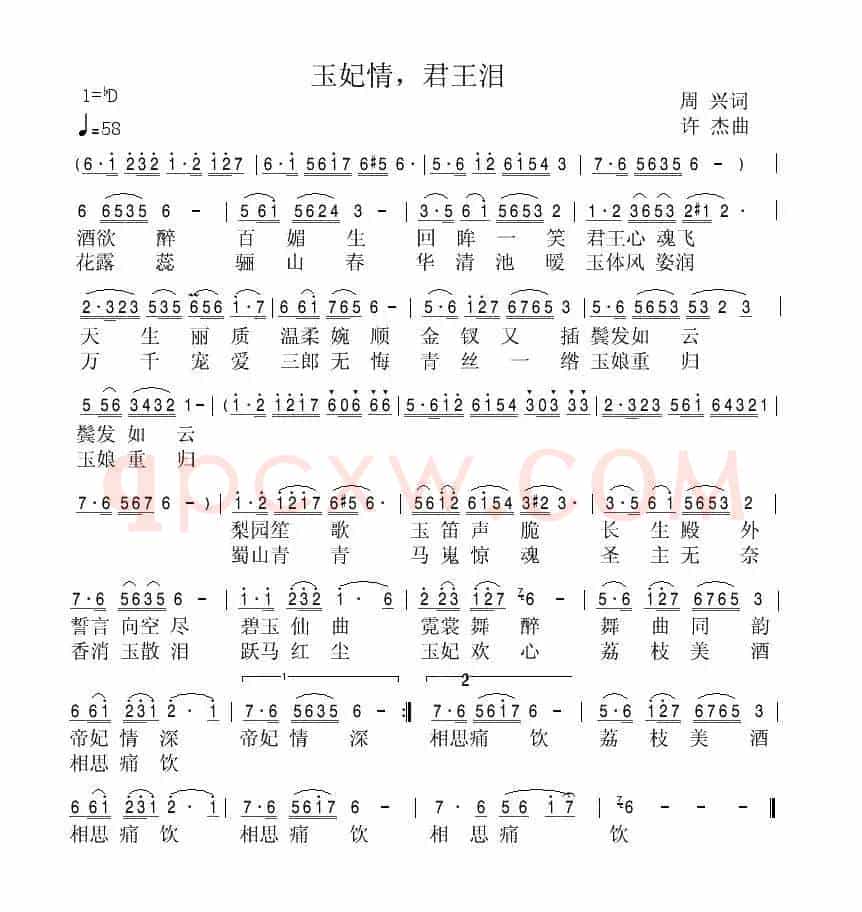 玉妃情，君王泪