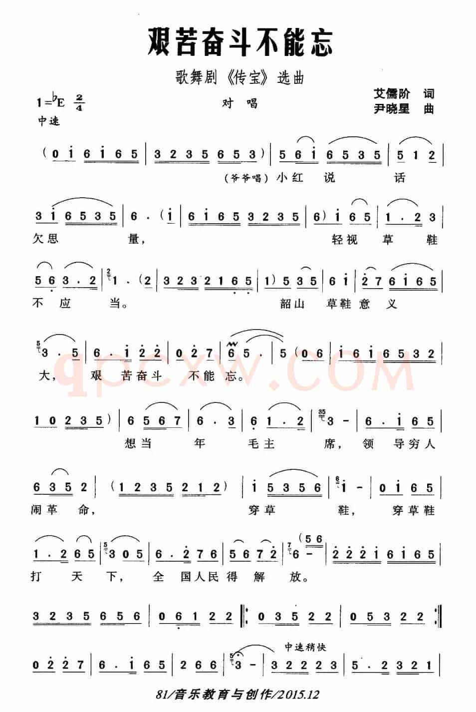 艰苦奋斗不能忘（歌舞剧《传宝》选曲）