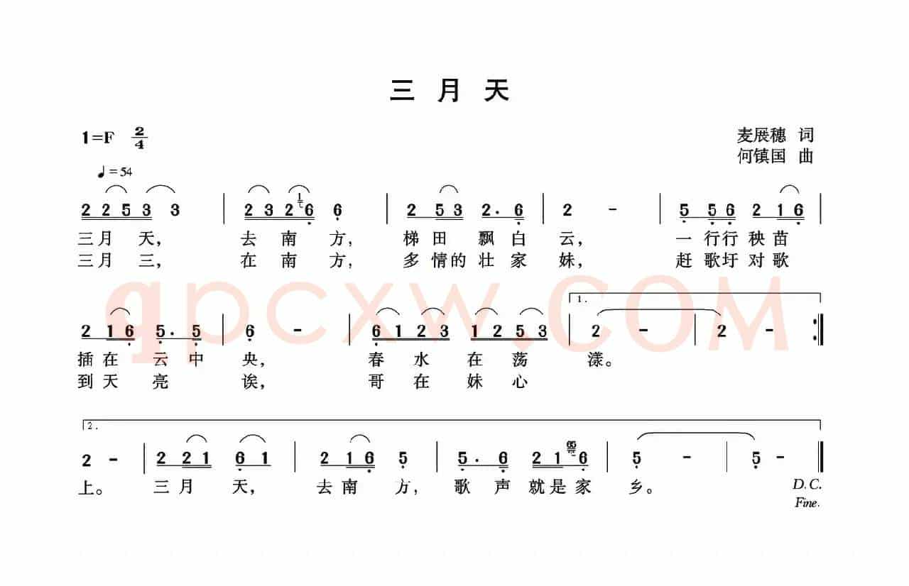 三月天