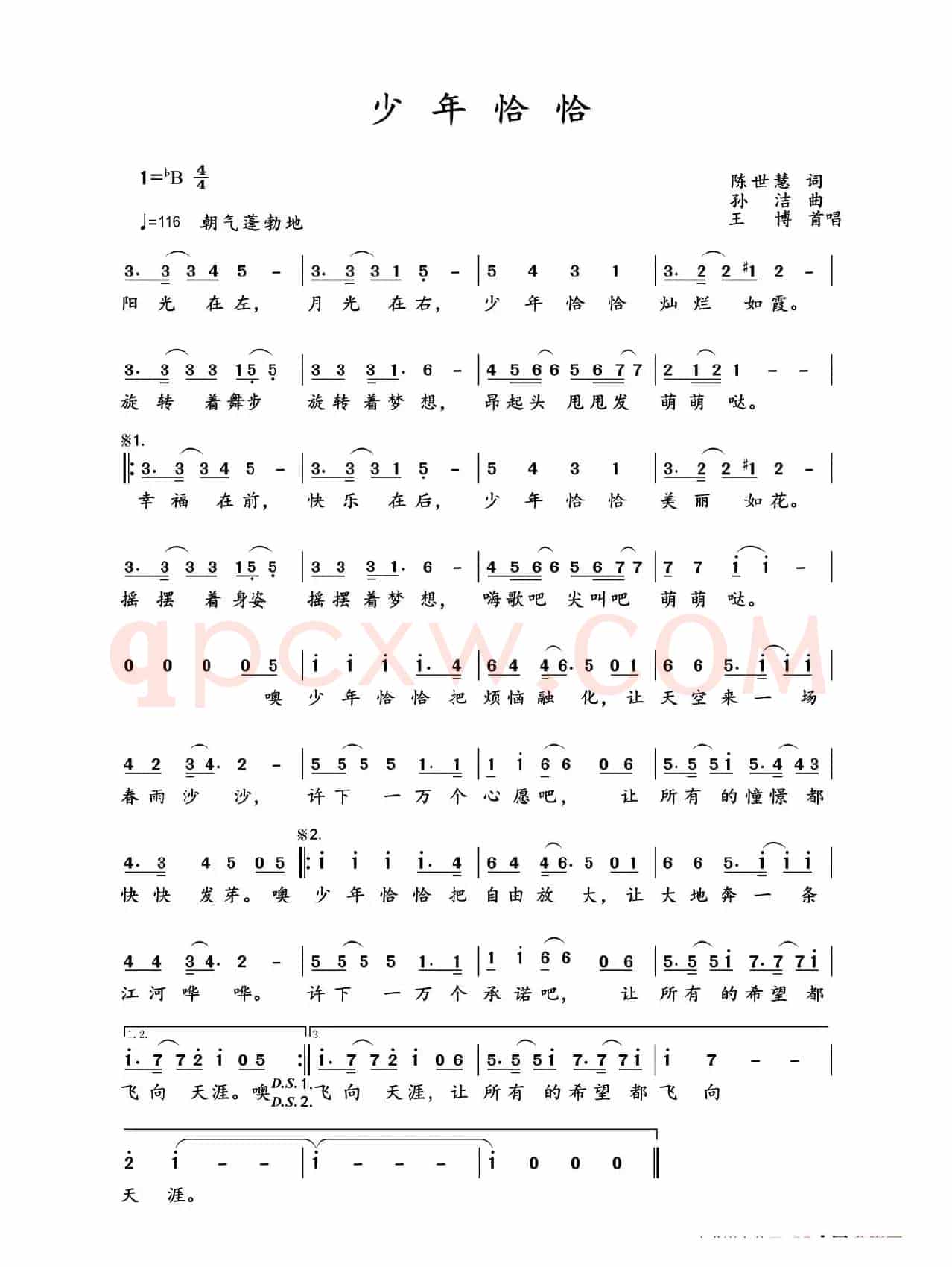 少年恰恰