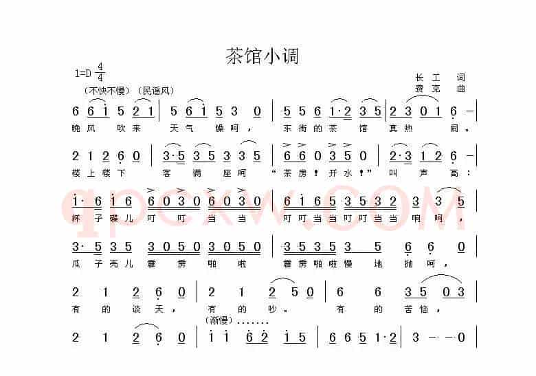 茶馆小调（长工词 费克曲）