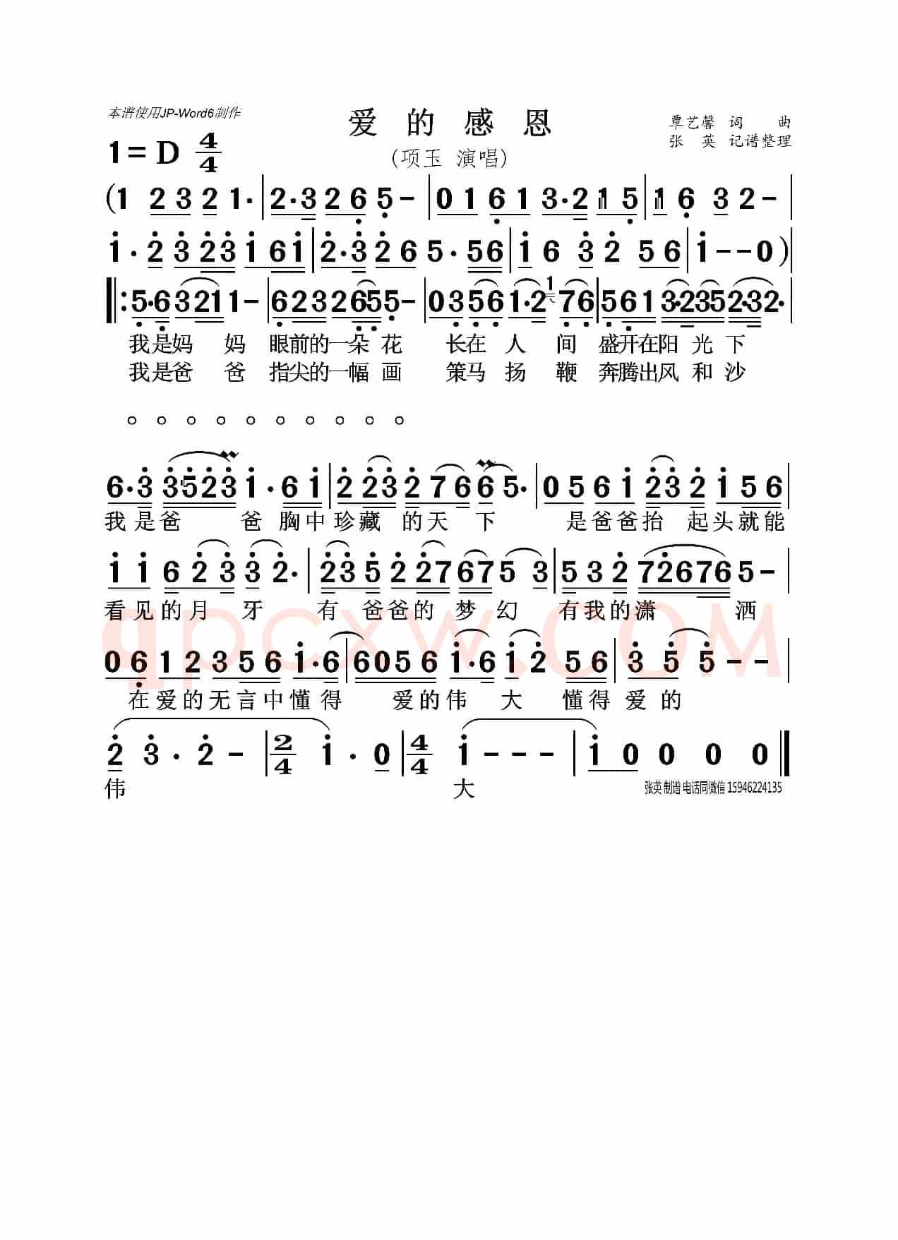 爱的感恩(覃艺馨 词曲 项玉 演唱)