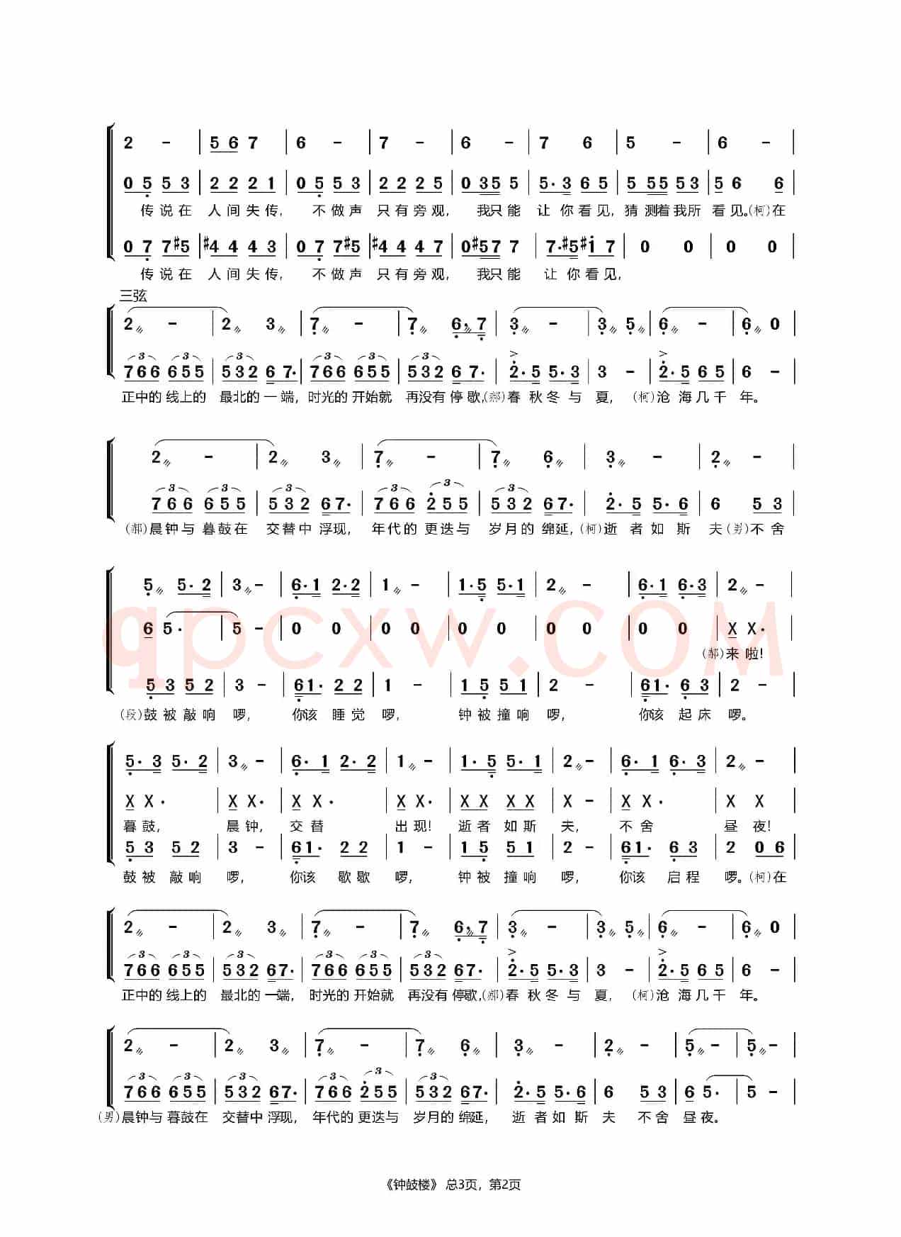钟鼓楼-小柯、段奥娟、郝云（最美中轴线专辑）