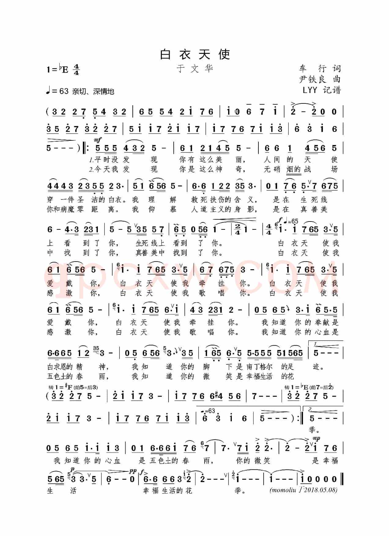白衣天使（车行词 尹铁良曲、初始版）