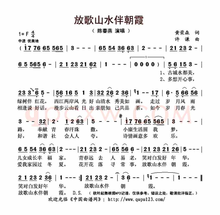 放歌山水伴朝霞
