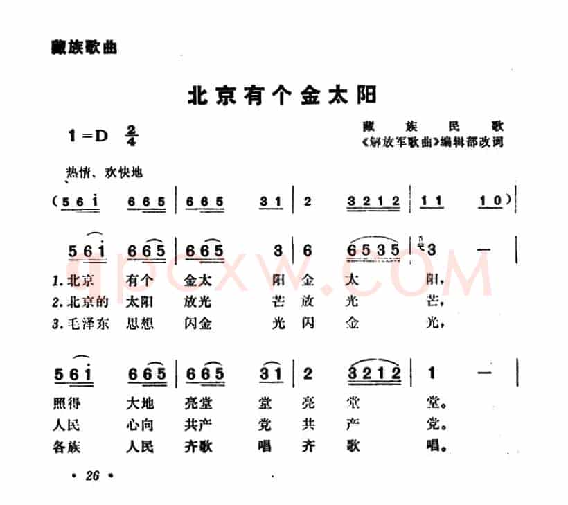 北京有个金太阳（6个版本）