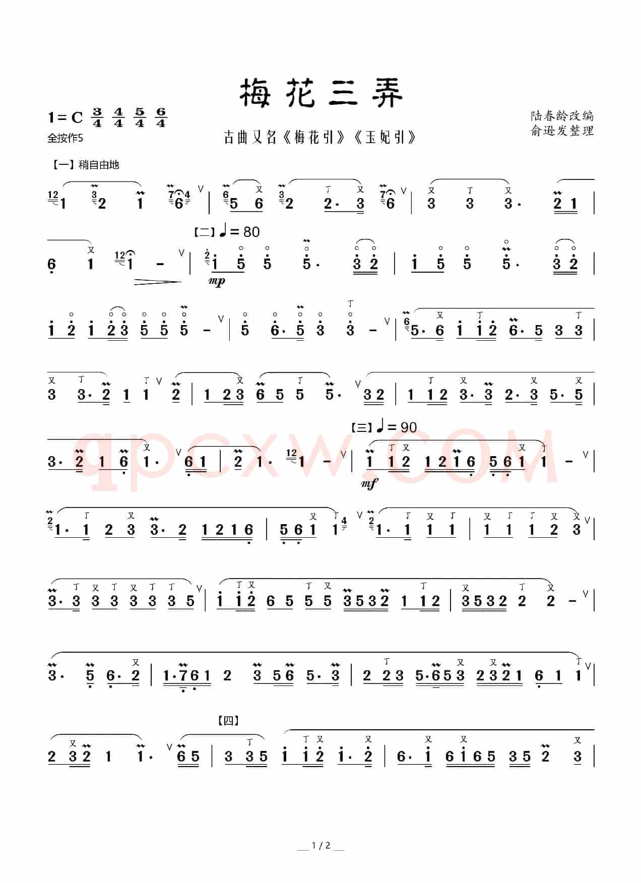 梅花三弄（笛子独奏曲）