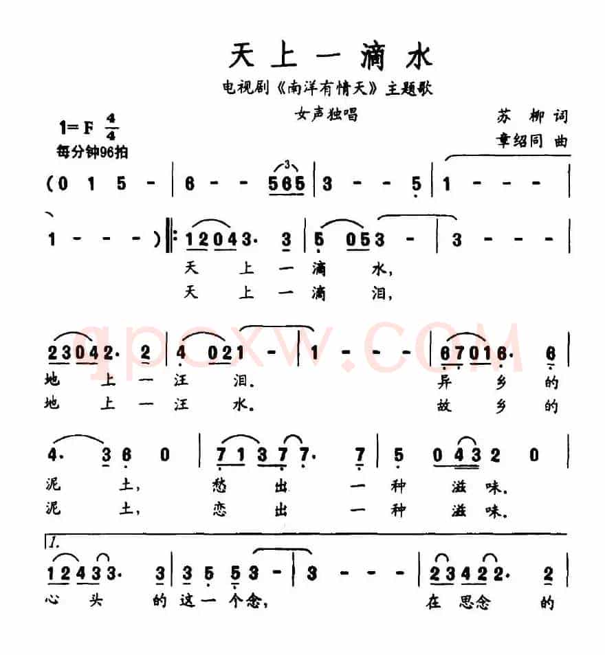 天上一滴水（电视剧《南洋有情天》主题歌）