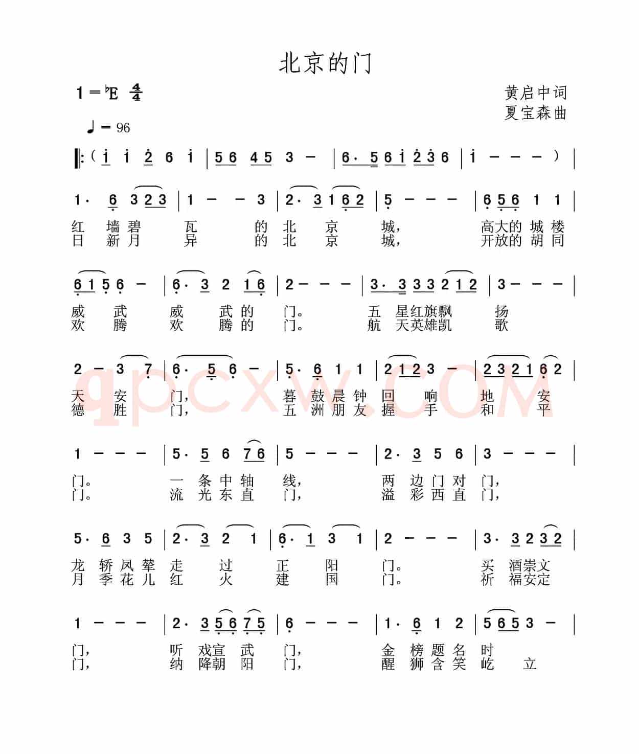 北京的门（黄启中词 夏宝森曲）
