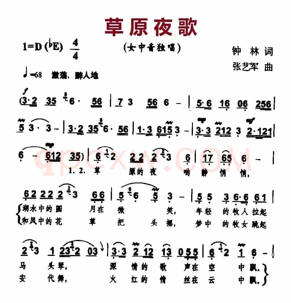草原夜歌（钟林词 张艺军曲）