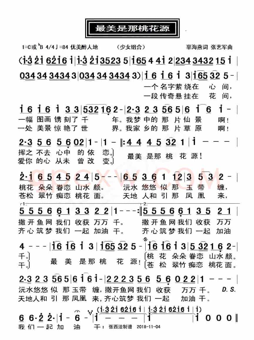 最美是那桃花源