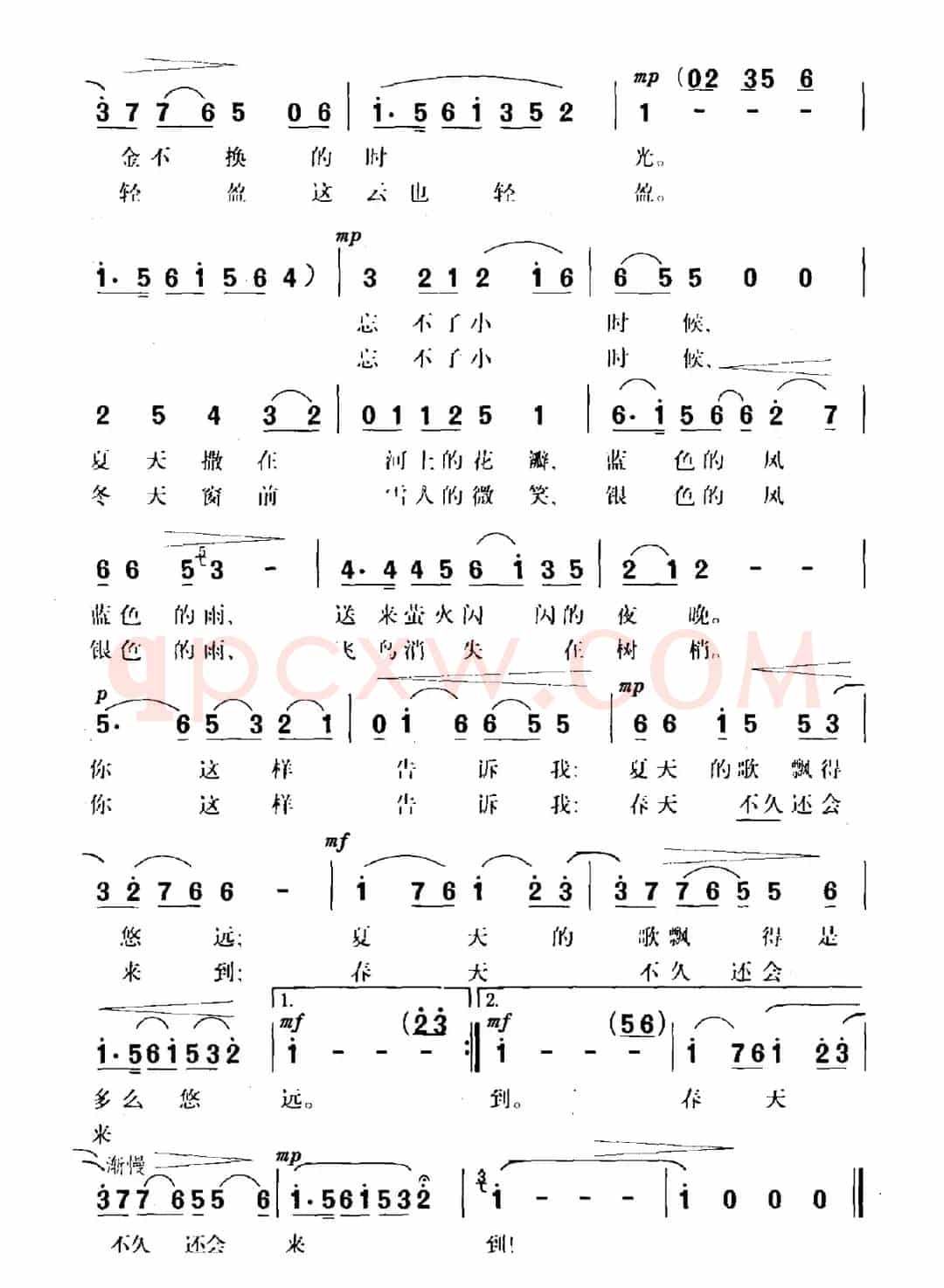 四季(天虹词 施光南曲)
