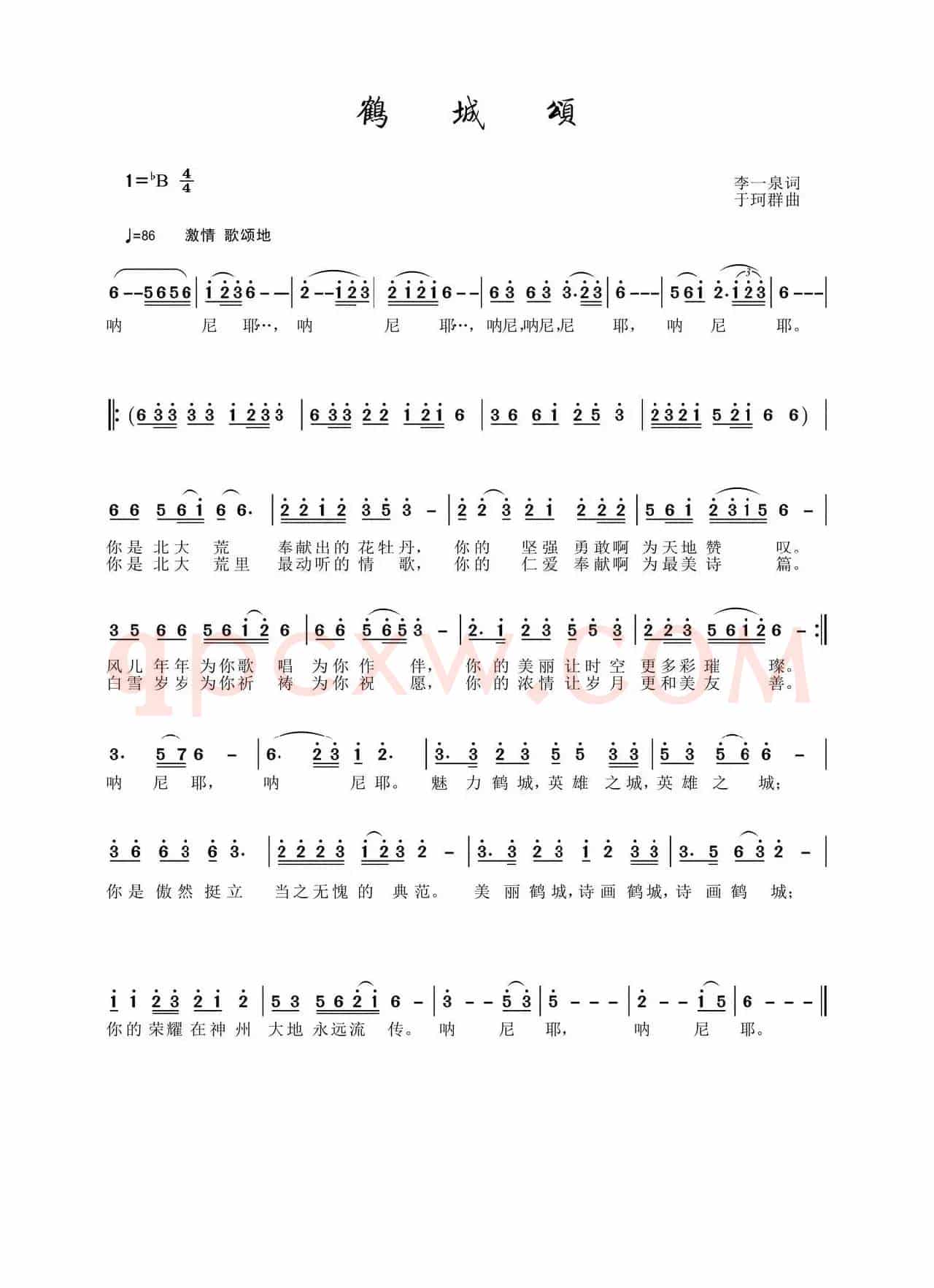 鹤城颂(李一泉词 于珂群曲)