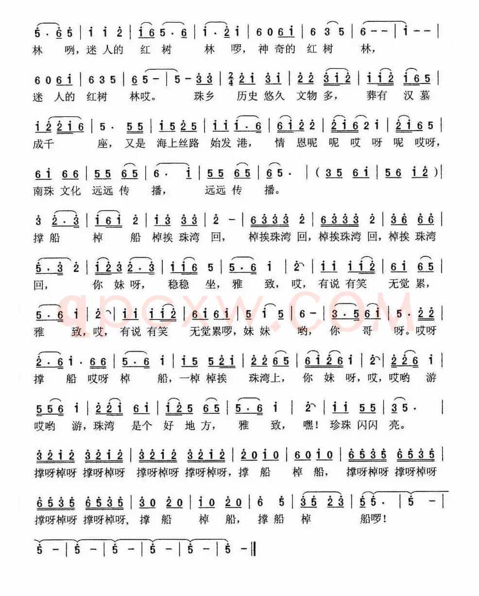 渡口接亲(合浦老杨公棹船调)