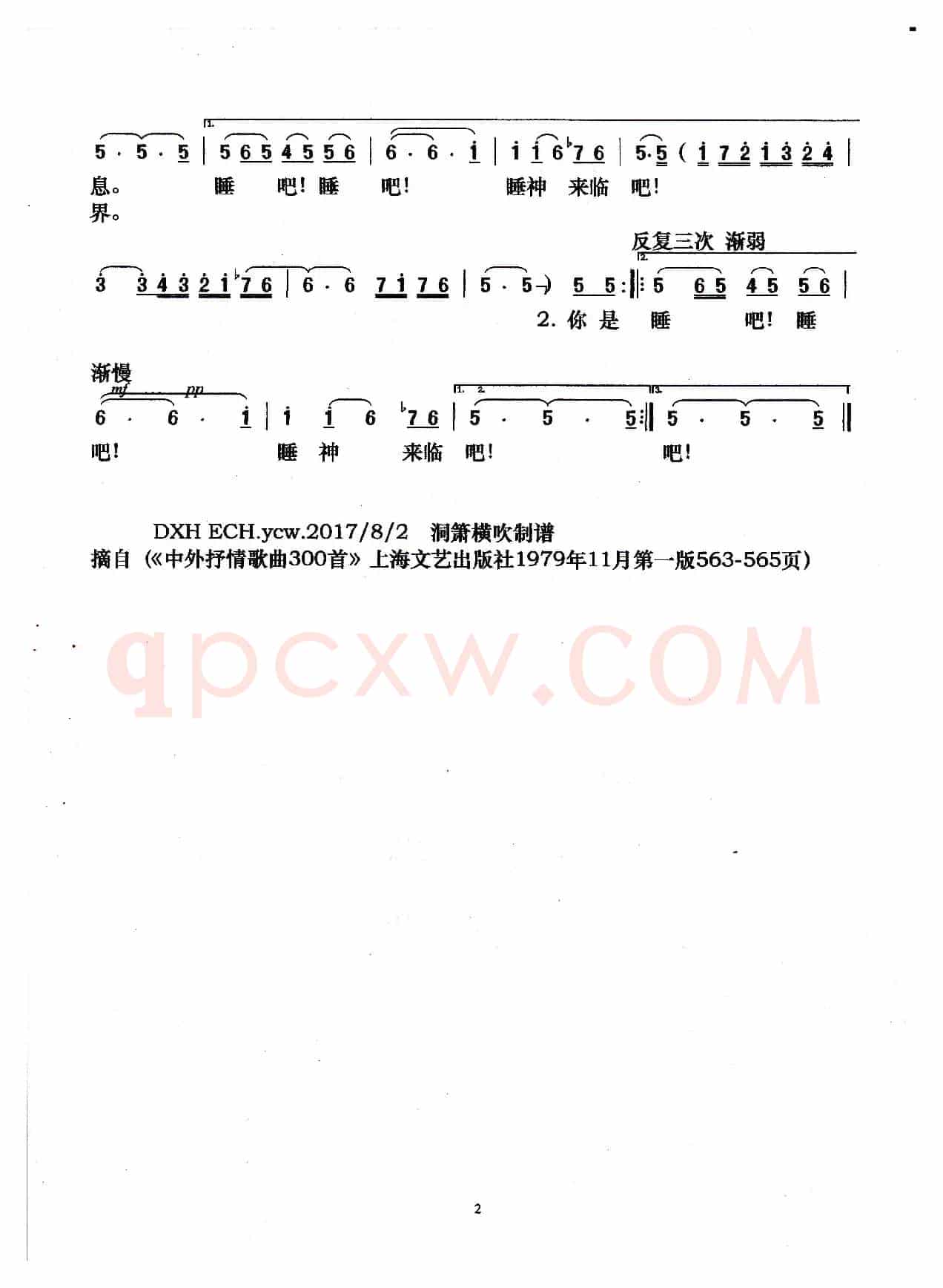 [印]摇篮曲（印度影片《两亩地》插曲）